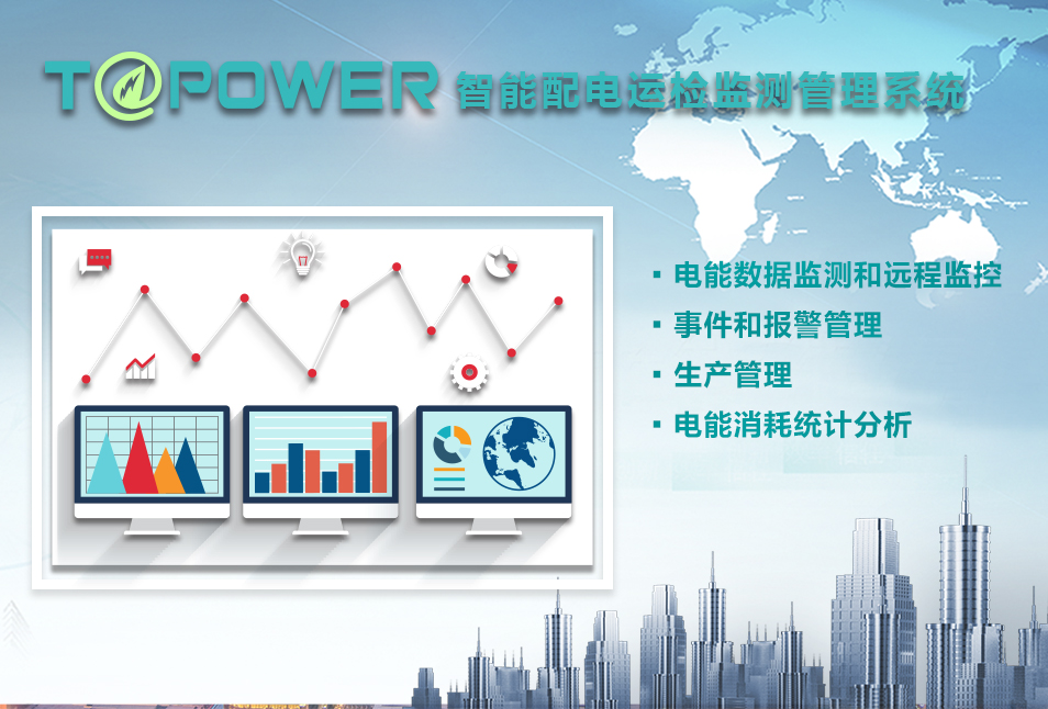 电力需求侧管理系统